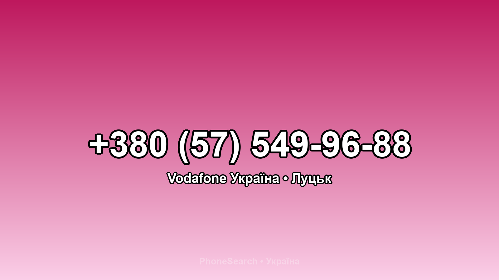 Номер +380 (57) 549-96-88 - вариант 2