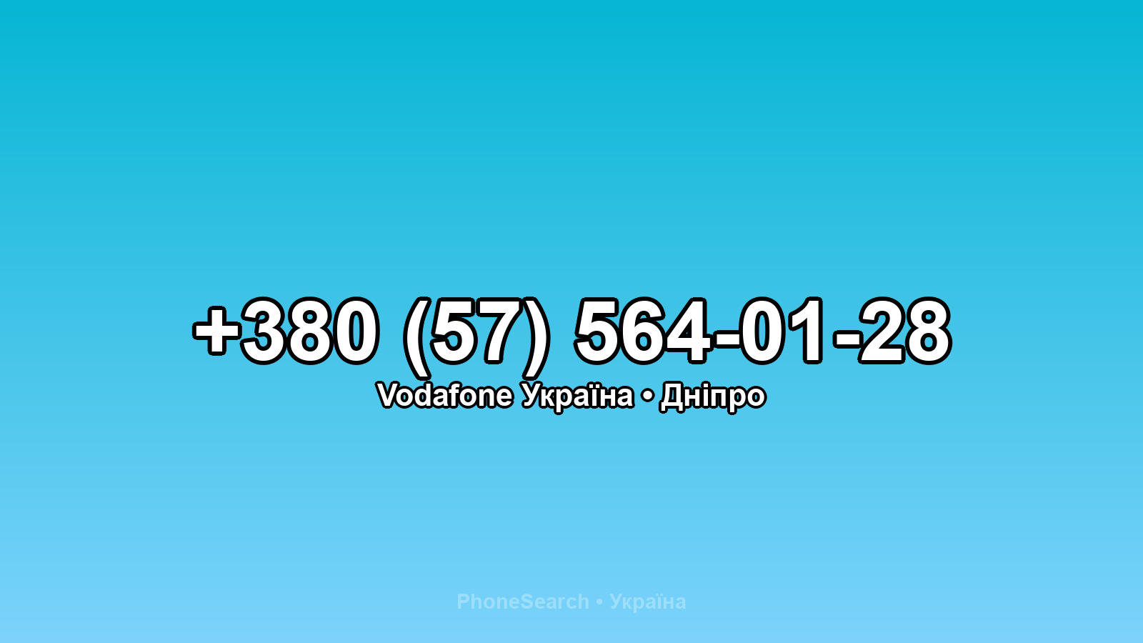 Номер +380 (57) 564-01-28 - вариант 1