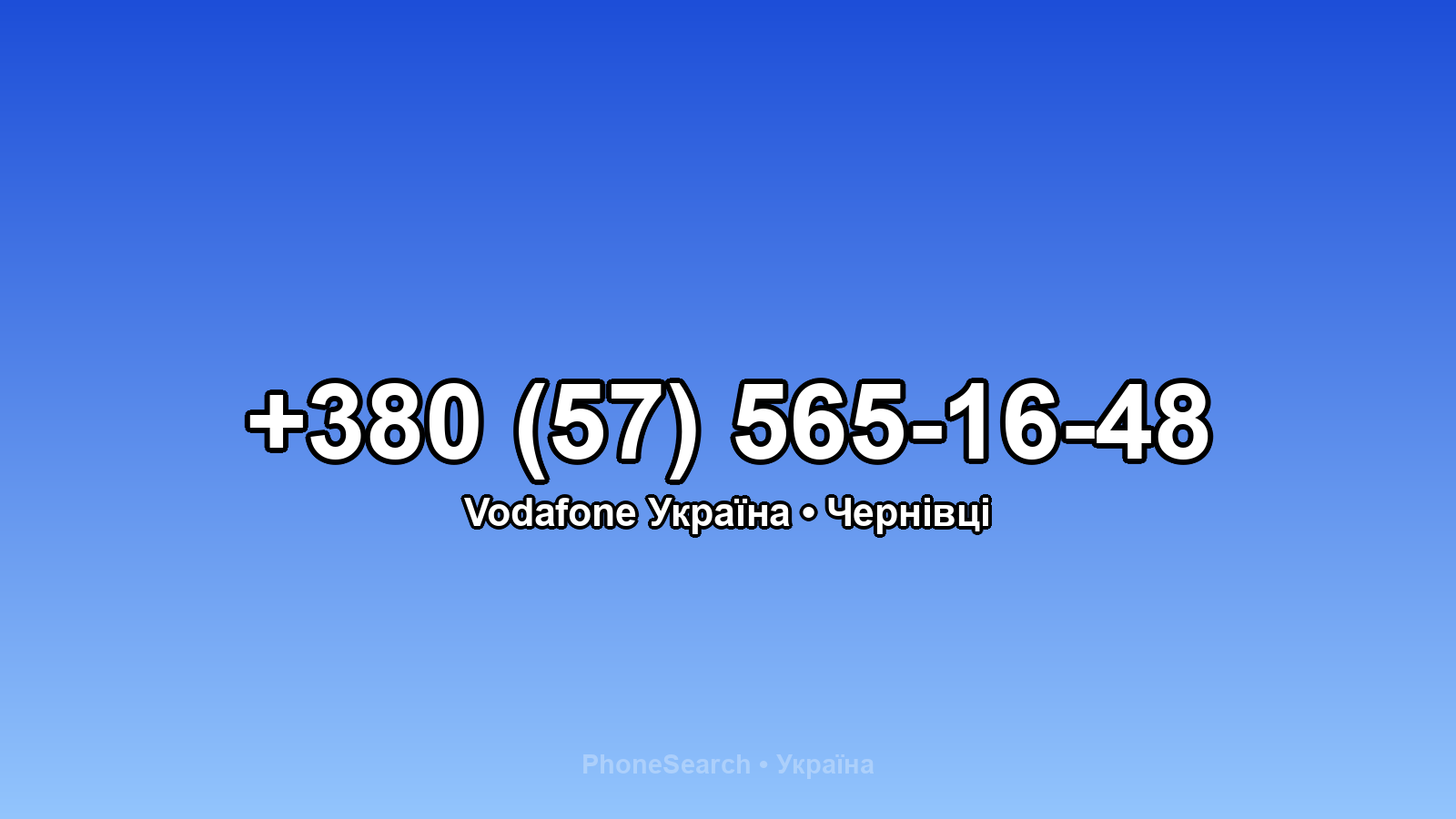 Номер +380 (57) 565-16-48 - вариант 2