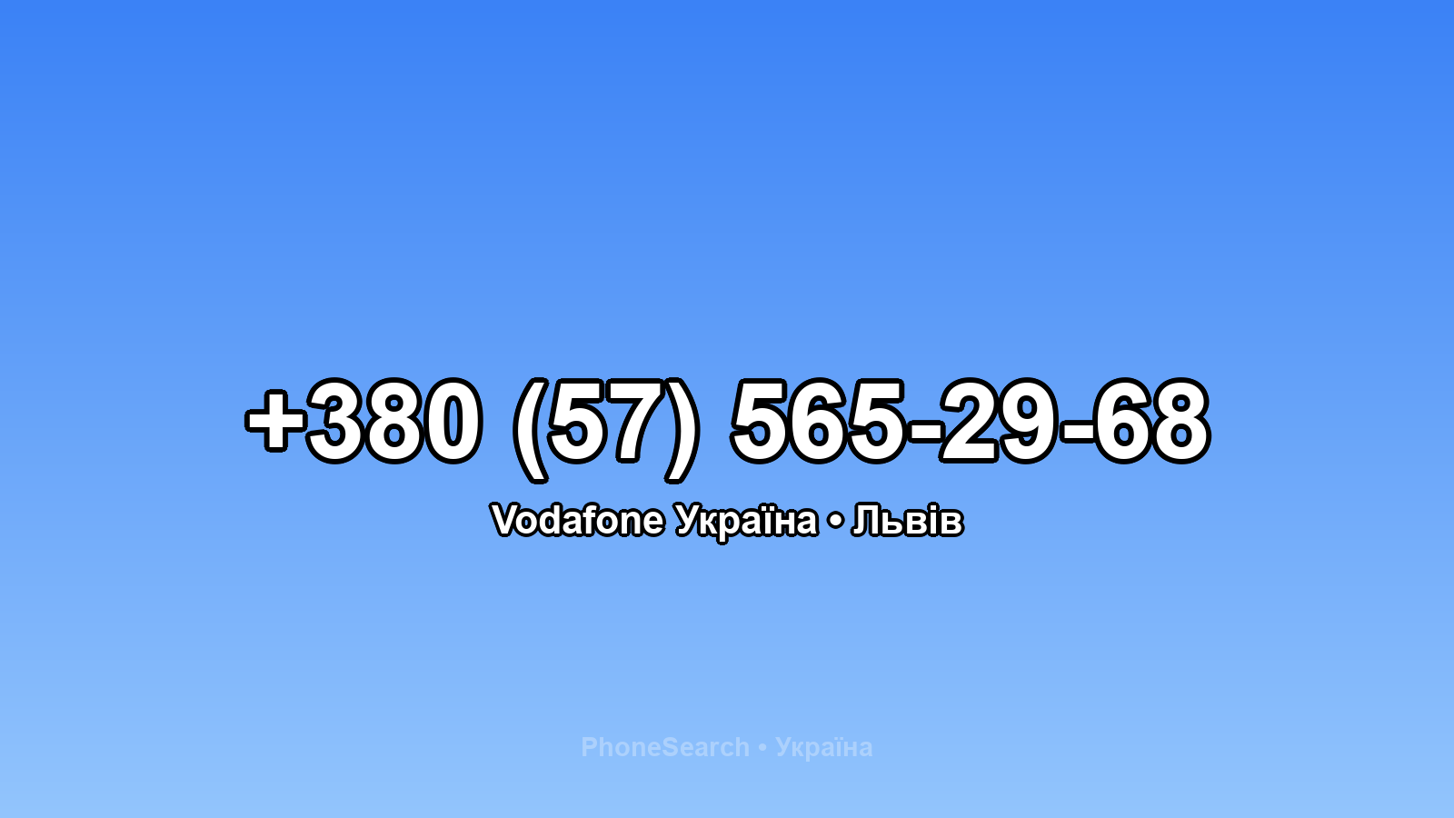 Номер +380 (57) 565-29-68 - вариант 1