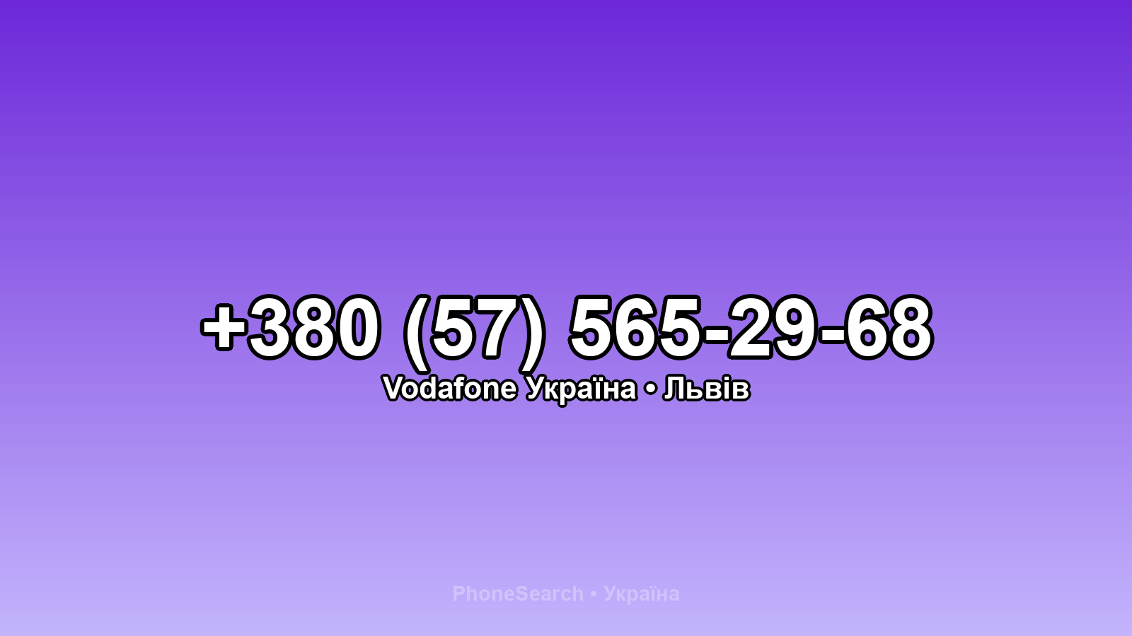 Номер +380 (57) 565-29-68 - вариант 2