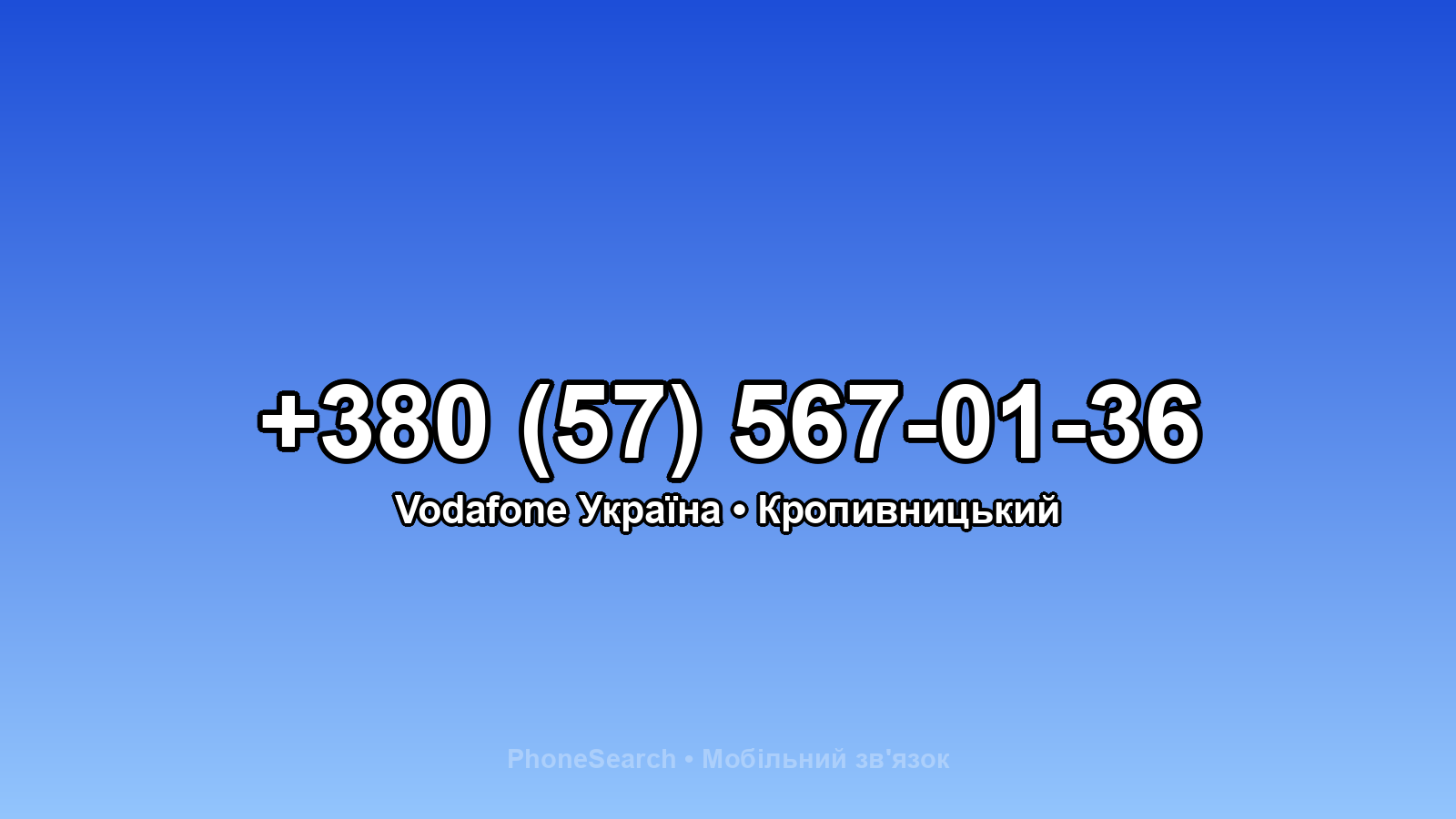 Номер +380 (57) 567-01-36 - вариант 1