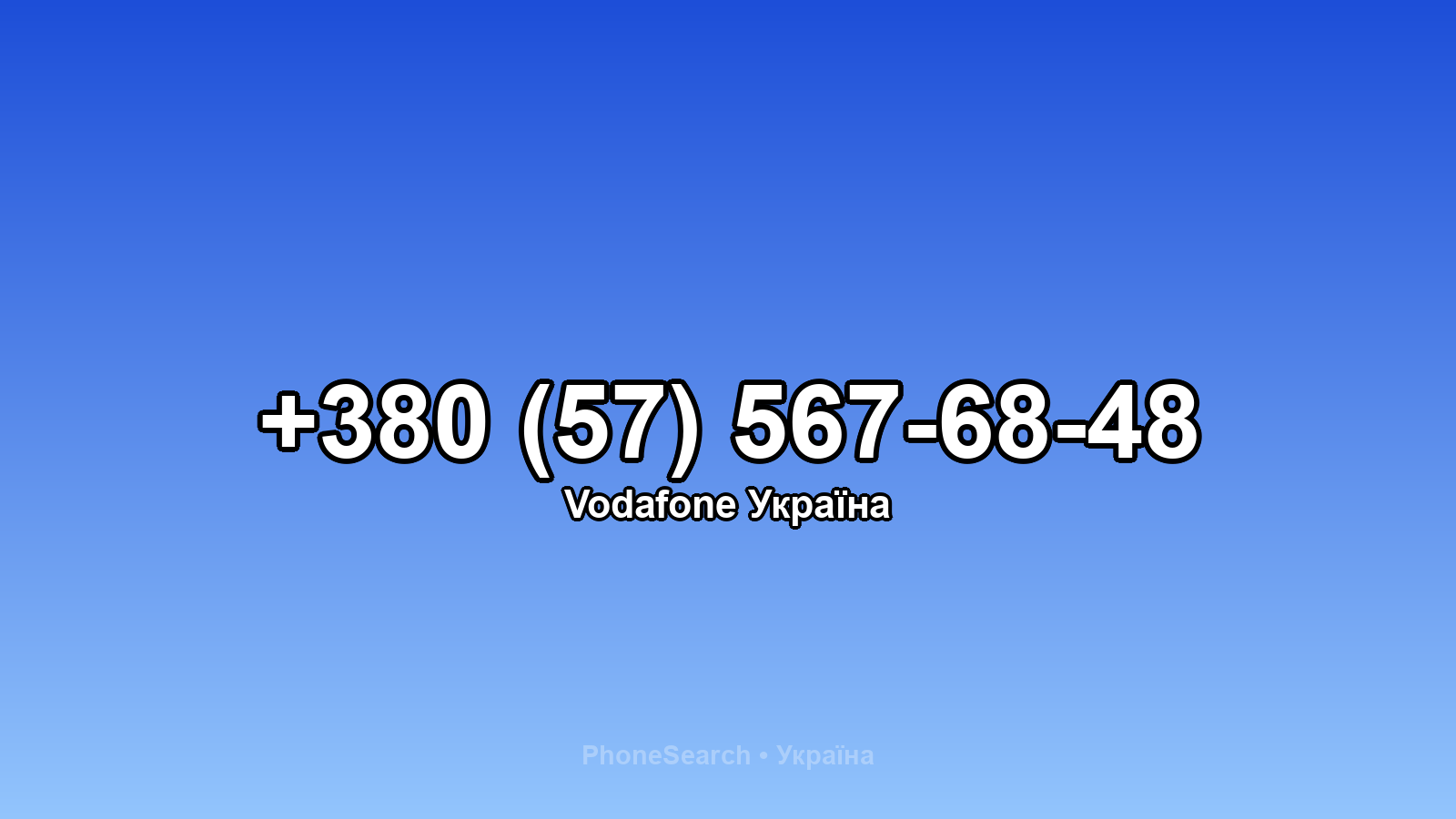 Номер +380 (57) 567-68-48 - вариант 2