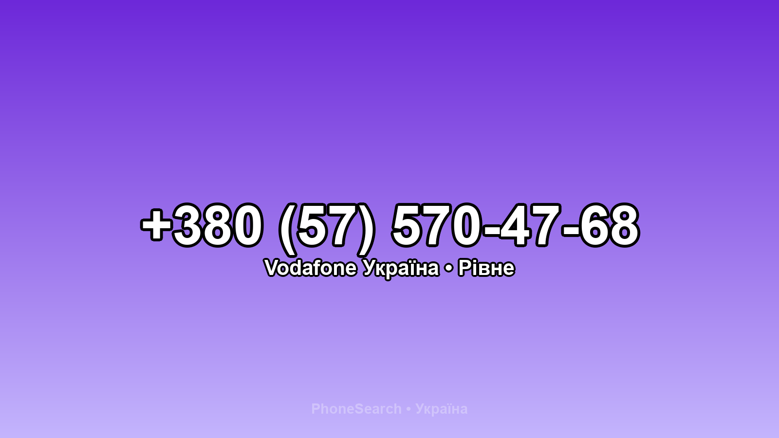 Номер +380 (57) 570-47-68 - вариант 2