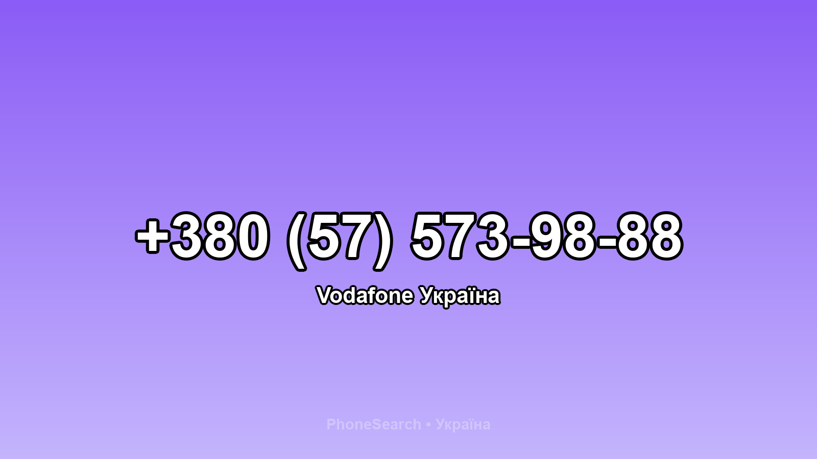 Номер +380 (57) 573-98-88 - вариант 1