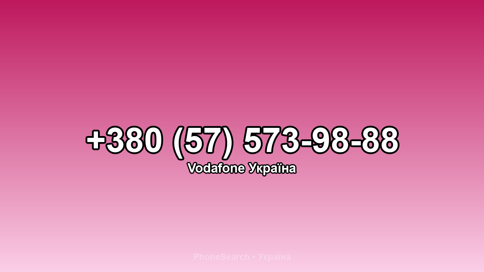 Номер +380 (57) 573-98-88 - вариант 2