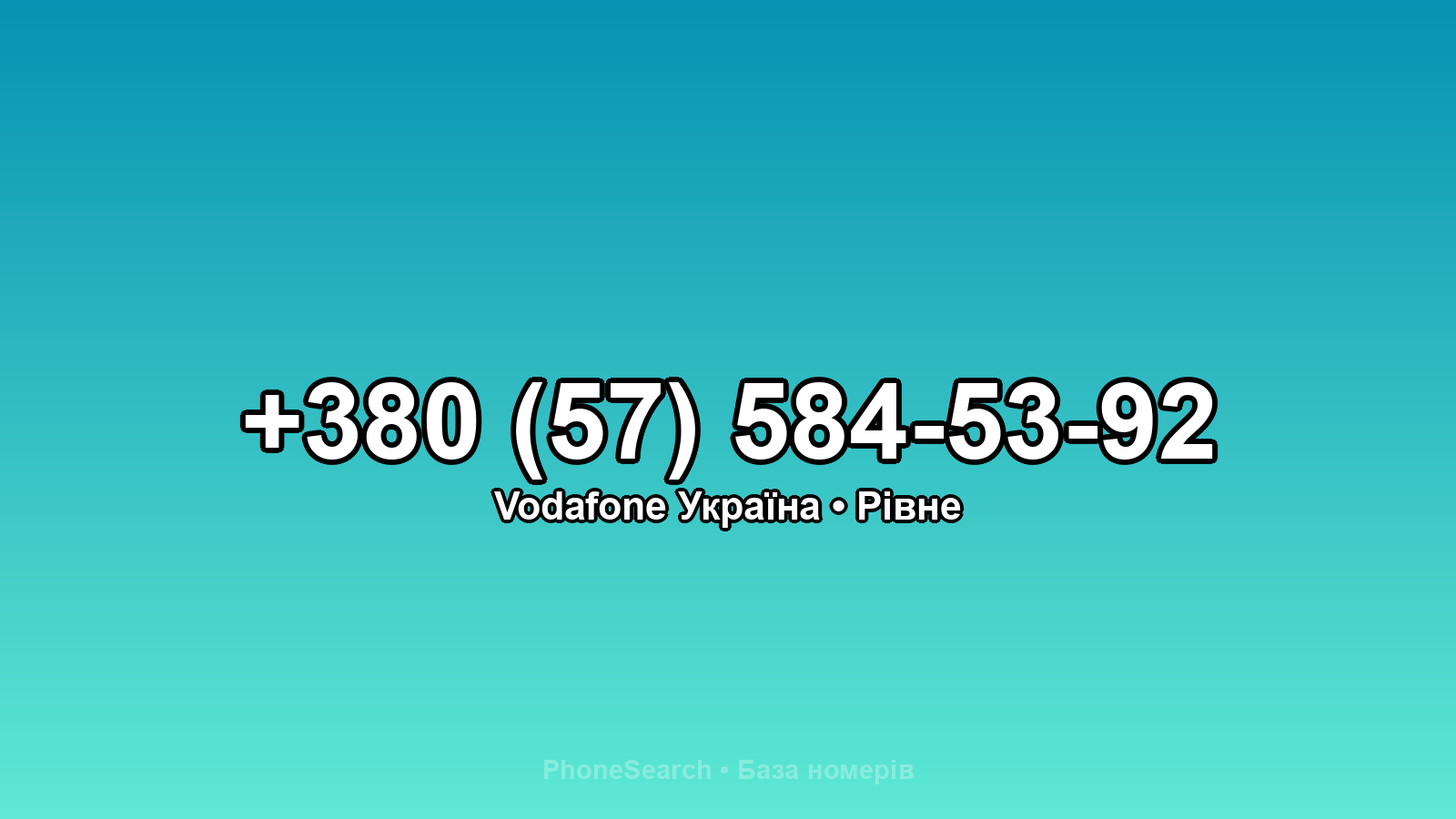 Номер +380 (57) 584-53-92 - вариант 2
