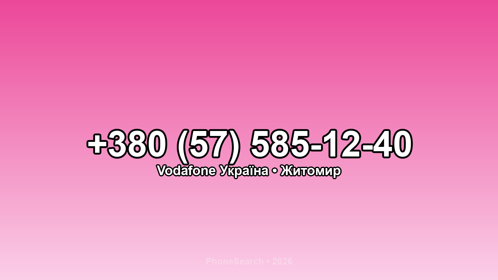 Номер +380 (57) 585-12-40 - вариант 1