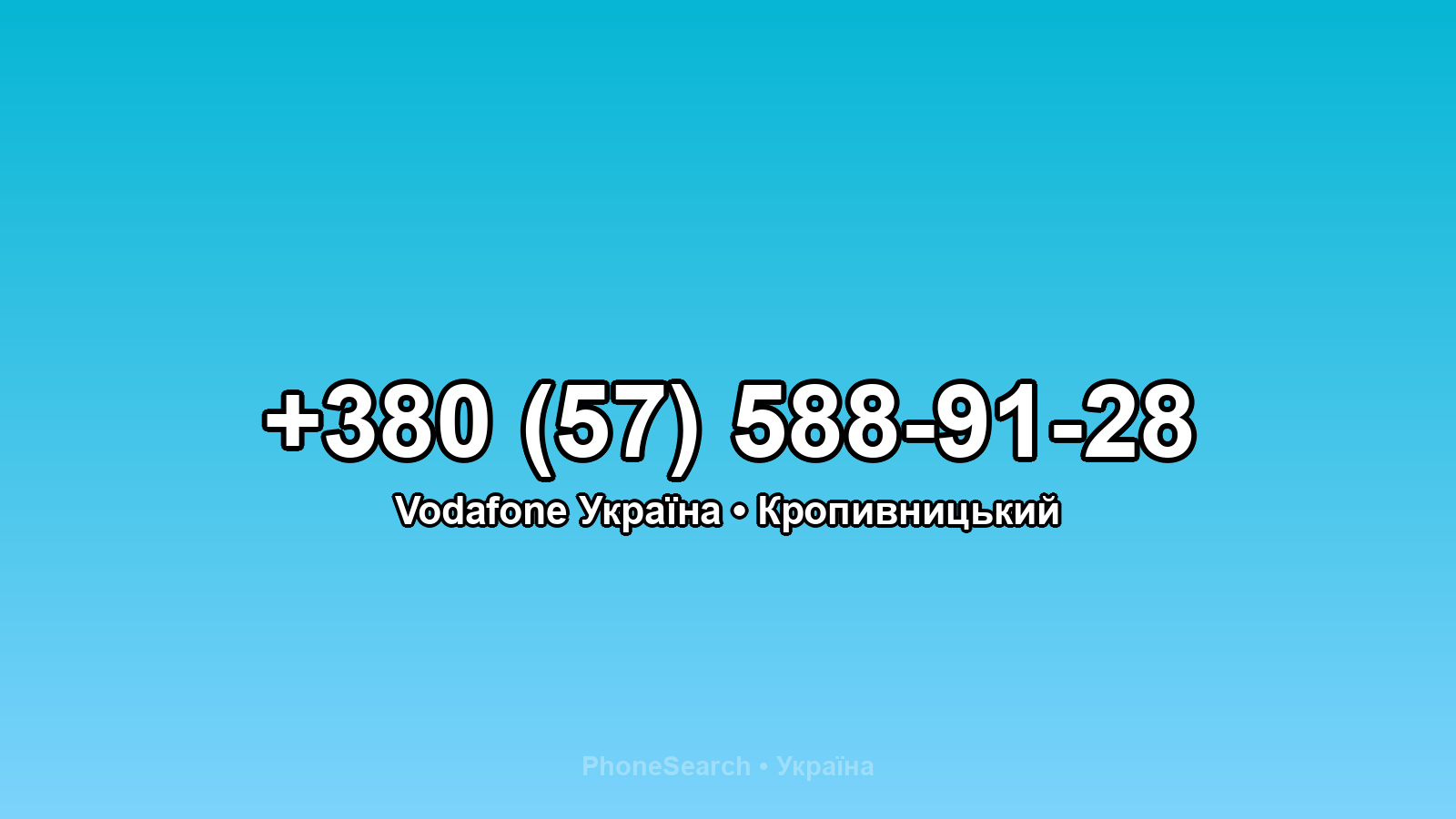 Номер +380 (57) 588-91-28 - вариант 1