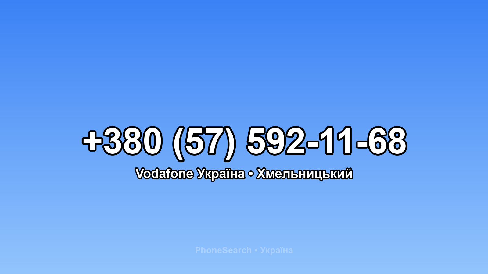 Номер +380 (57) 592-11-68 - вариант 1