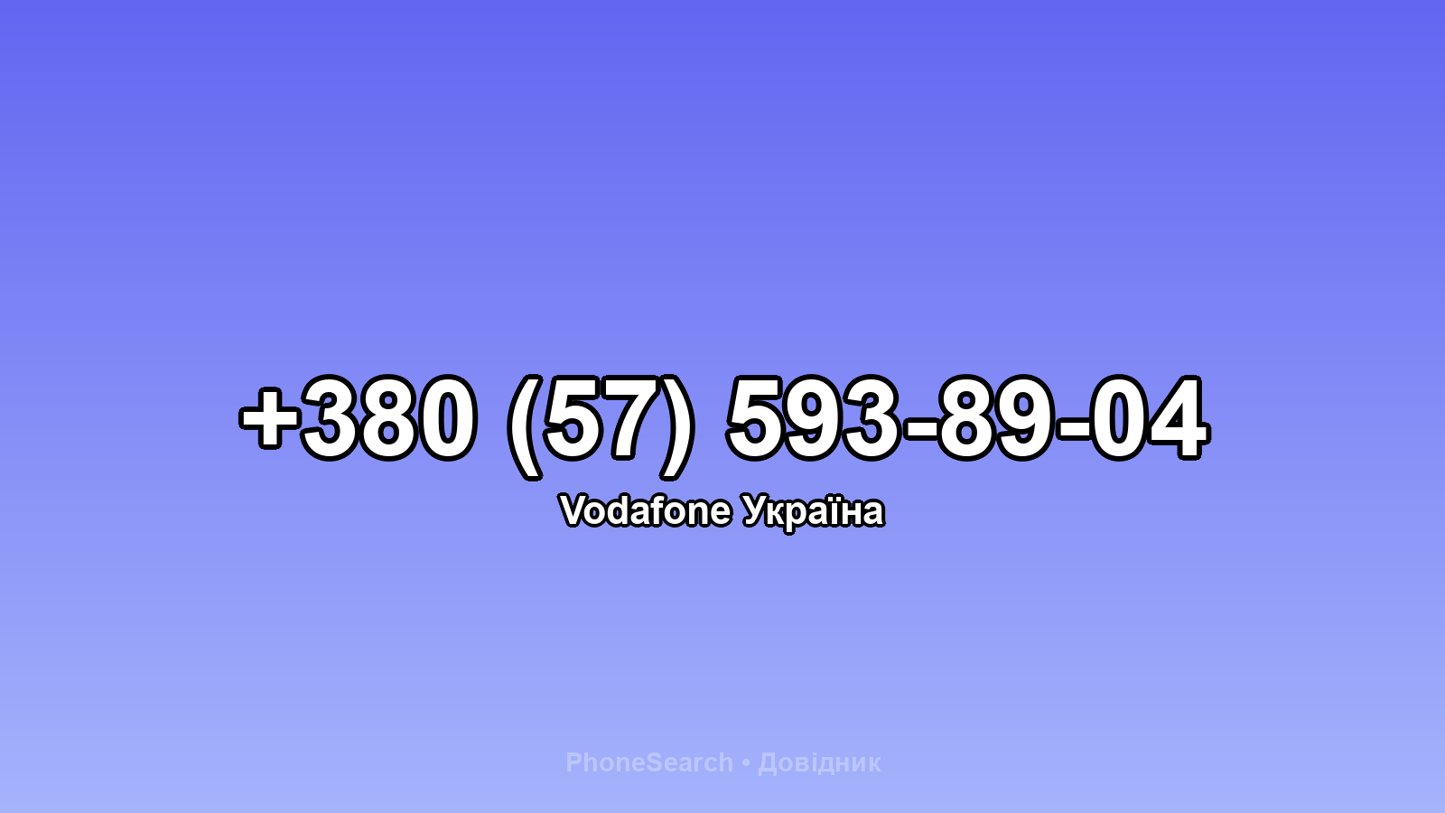 Номер +380 (57) 593-89-04 - вариант 2