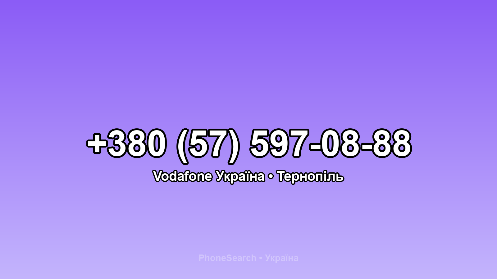 Номер +380 (57) 597-08-88 - вариант 1