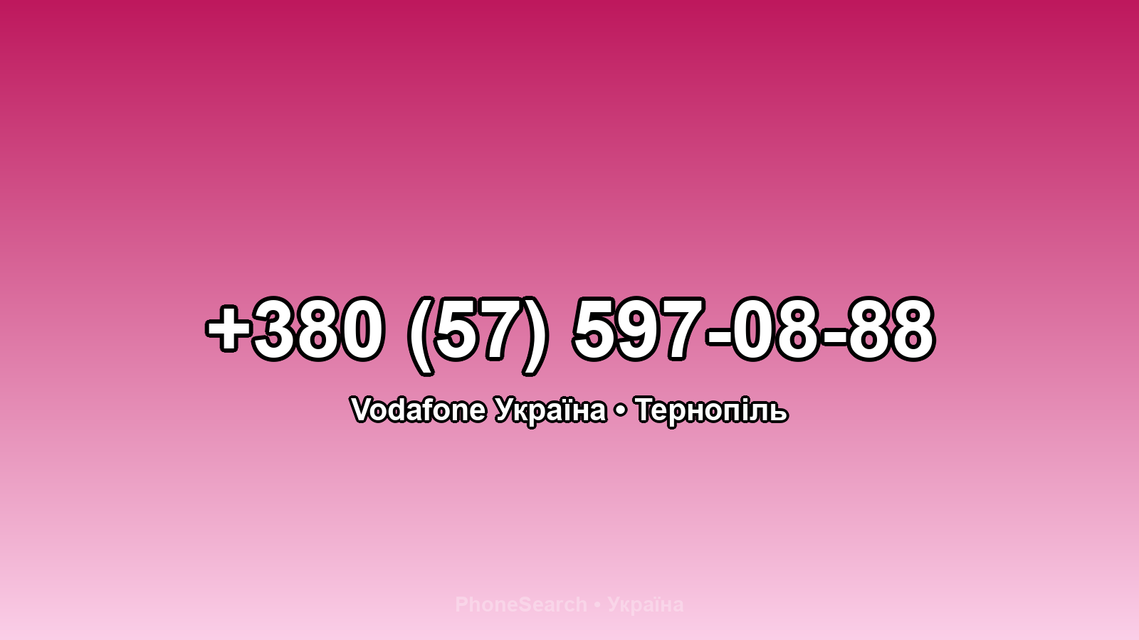 Номер +380 (57) 597-08-88 - вариант 2