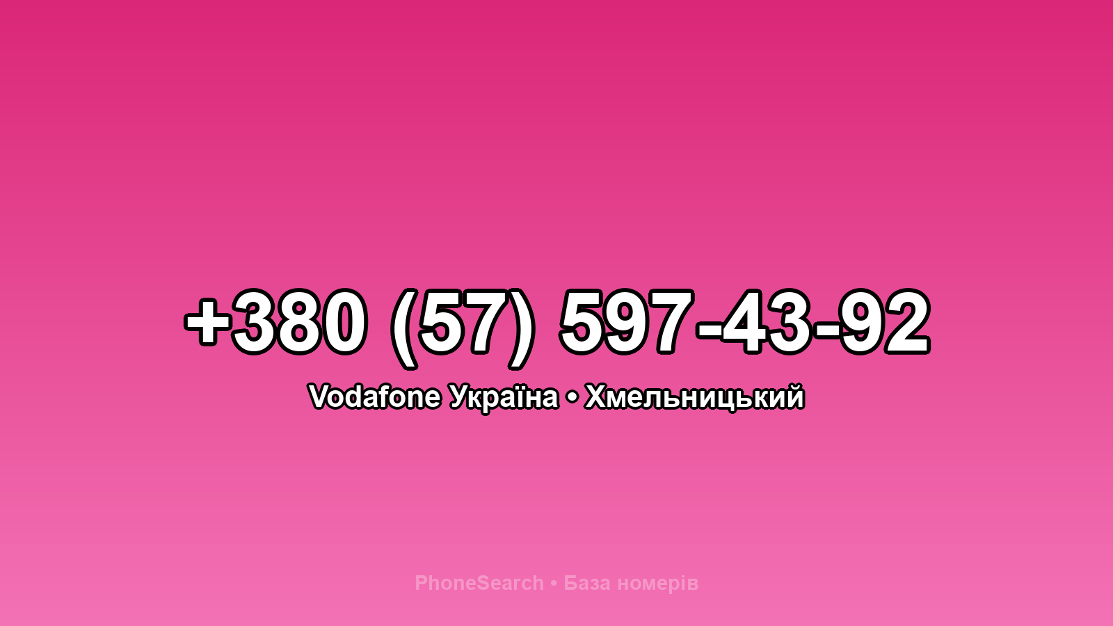 Номер +380 (57) 597-43-92 - вариант 1