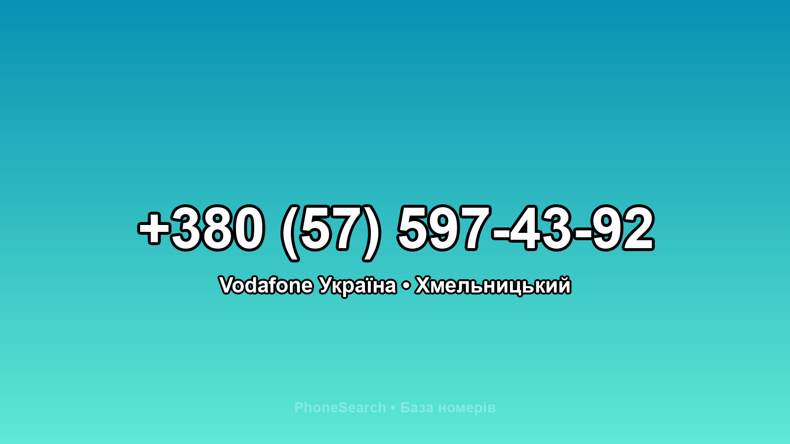 Номер +380 (57) 597-43-92 - вариант 2