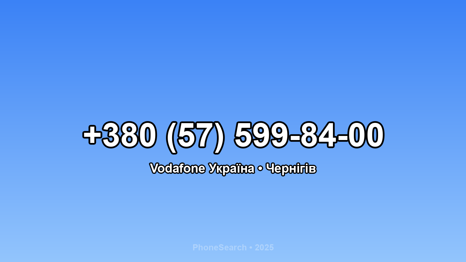 Номер +380 (57) 599-84-00 - вариант 1