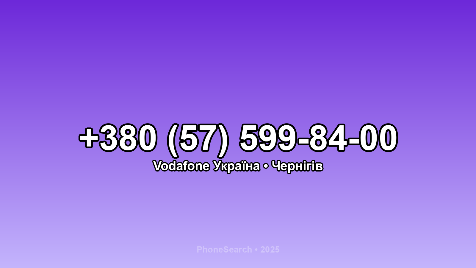 Номер +380 (57) 599-84-00 - вариант 2
