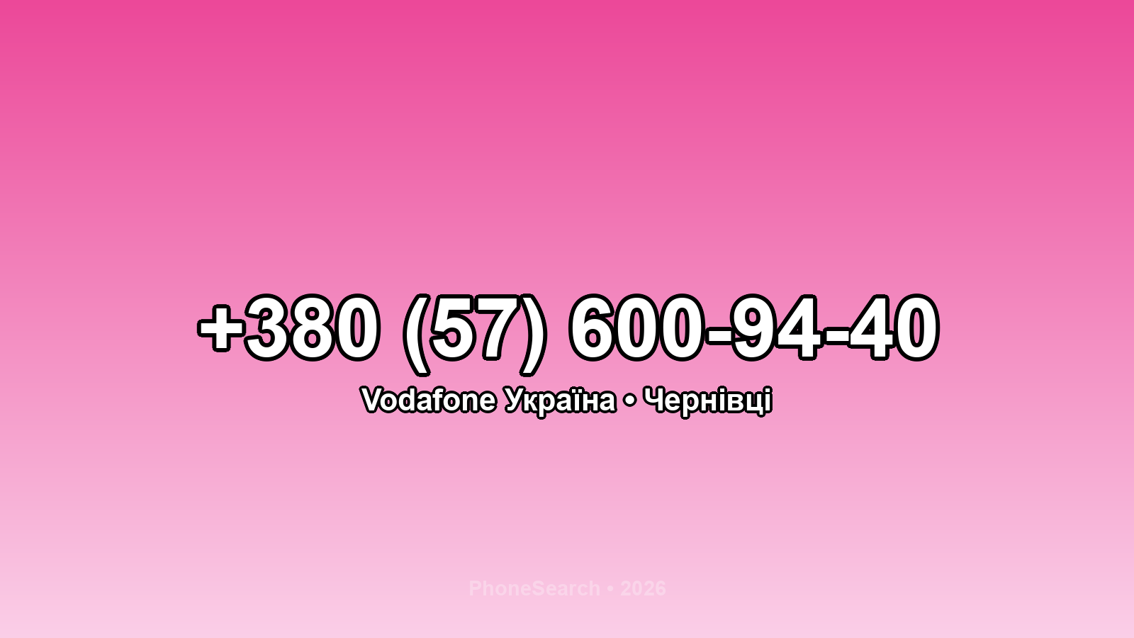 Номер +380 (57) 600-94-40 - вариант 1