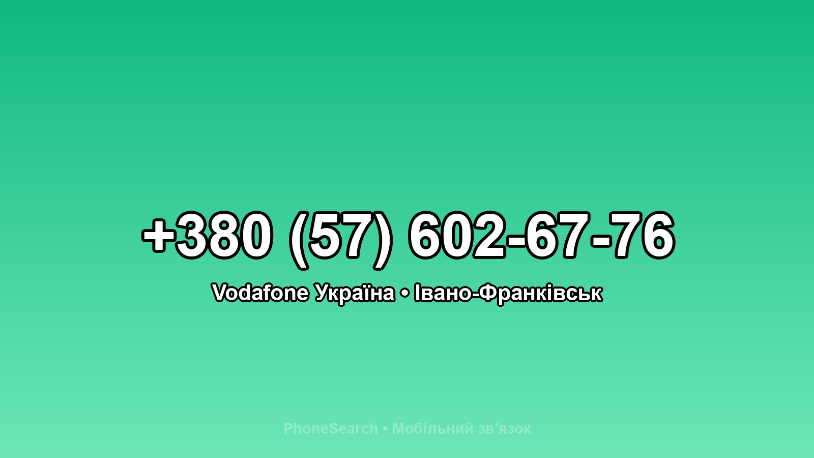 Номер +380 (57) 602-67-76 - вариант 2