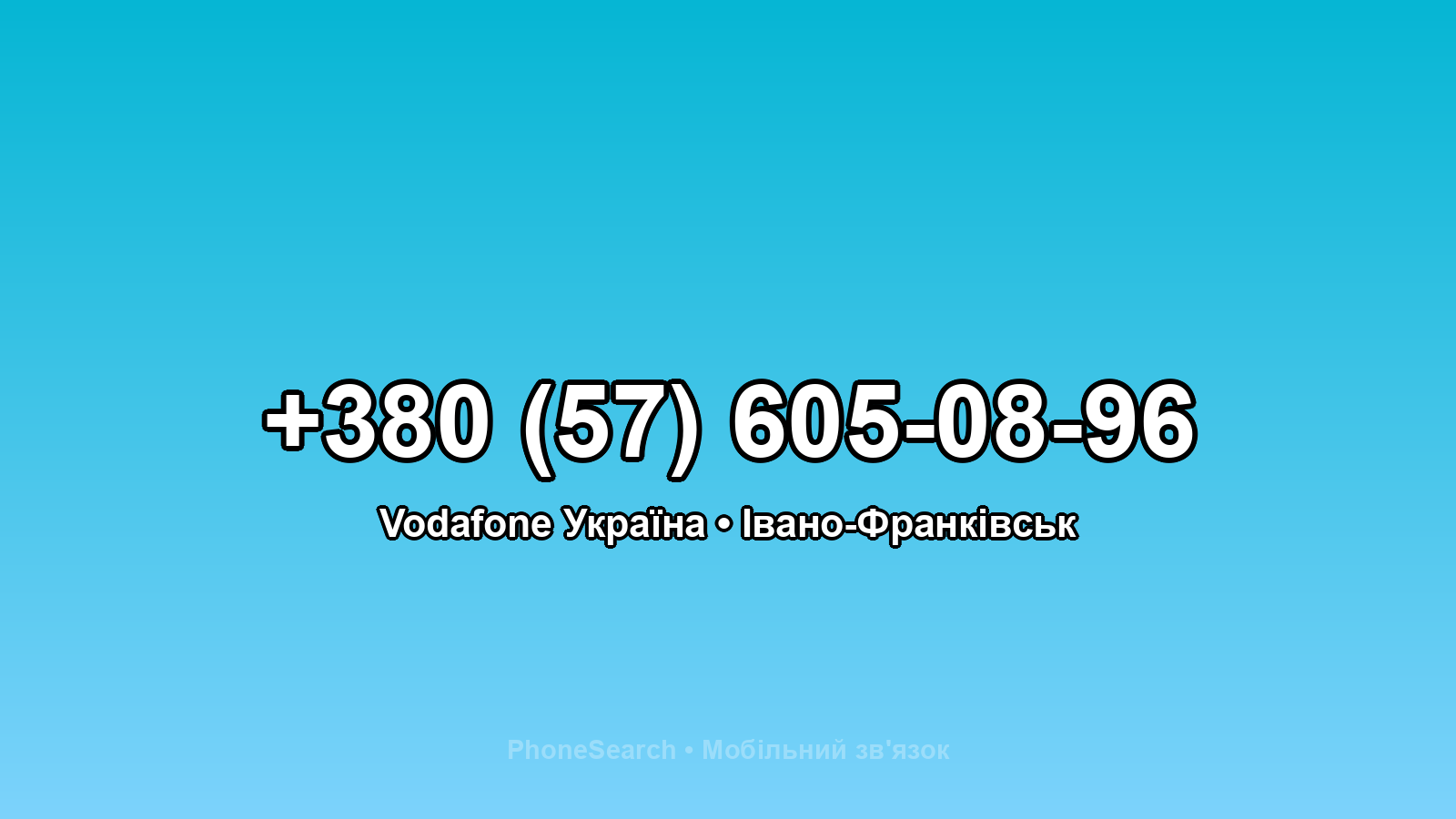 Номер +380 (57) 605-08-96 - вариант 1