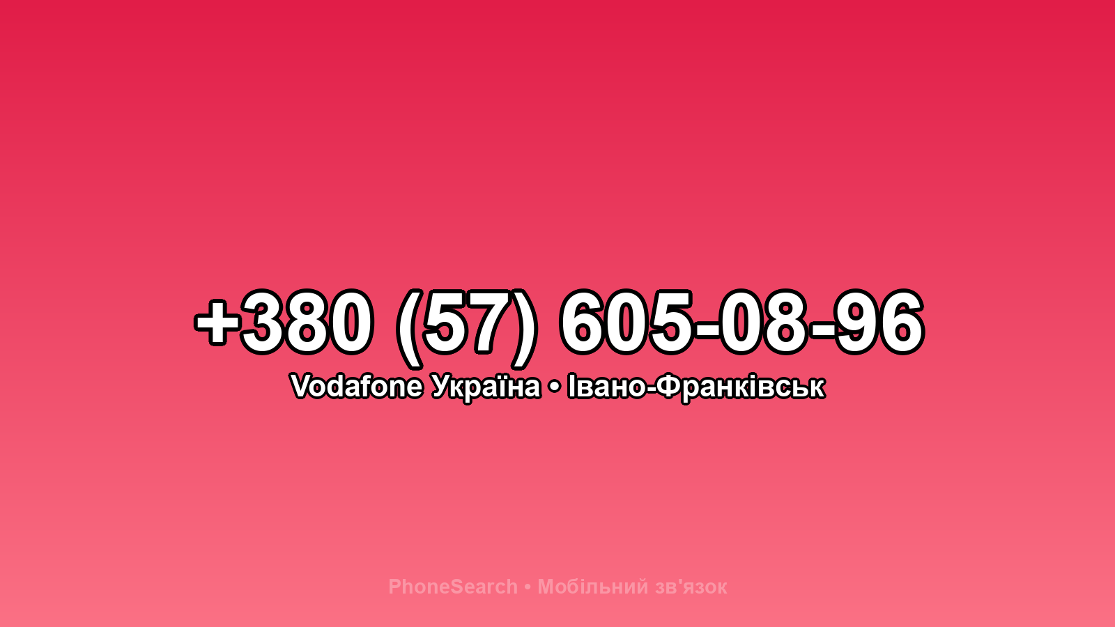 Номер +380 (57) 605-08-96 - вариант 2