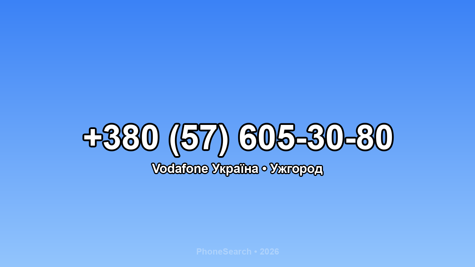 Номер +380 (57) 605-30-80 - вариант 2