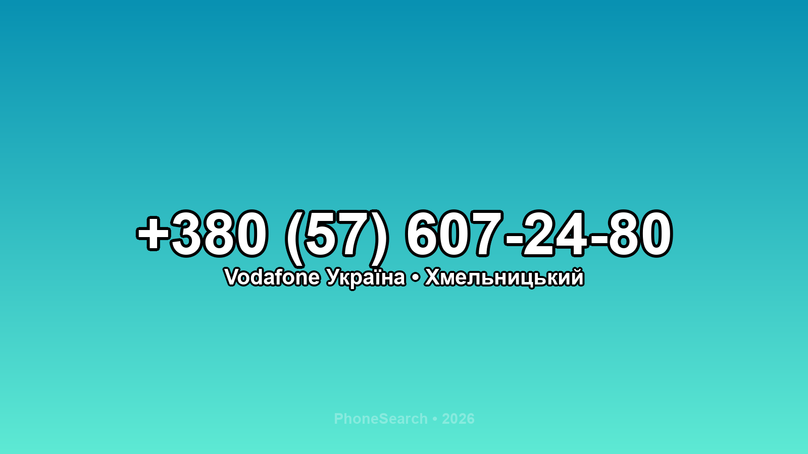 Номер +380 (57) 607-24-80 - вариант 1