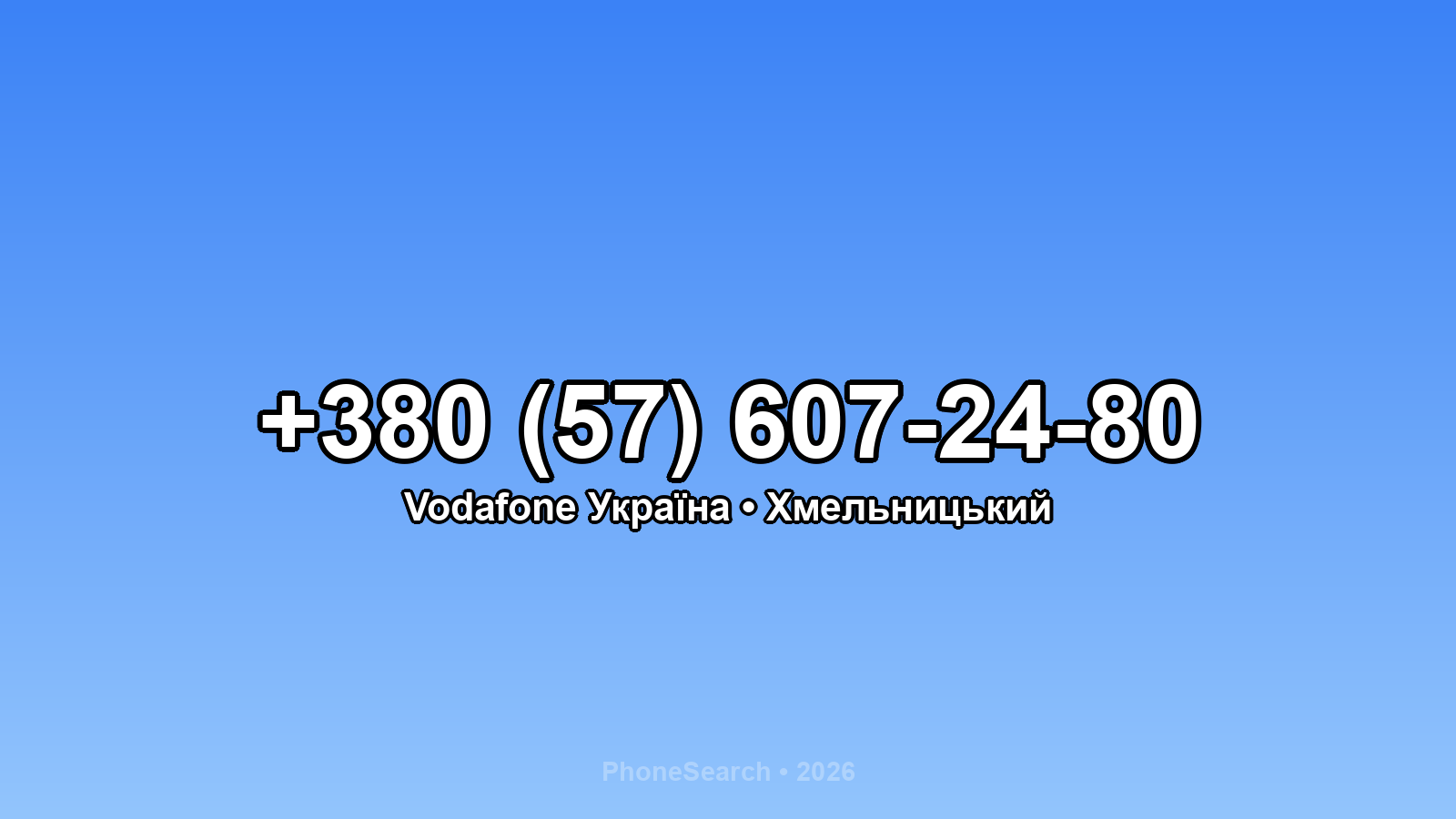 Номер +380 (57) 607-24-80 - вариант 2