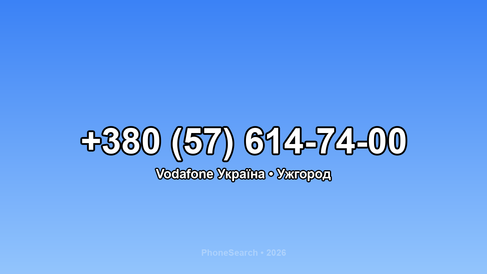 Номер +380 (57) 614-74-00 - вариант 1
