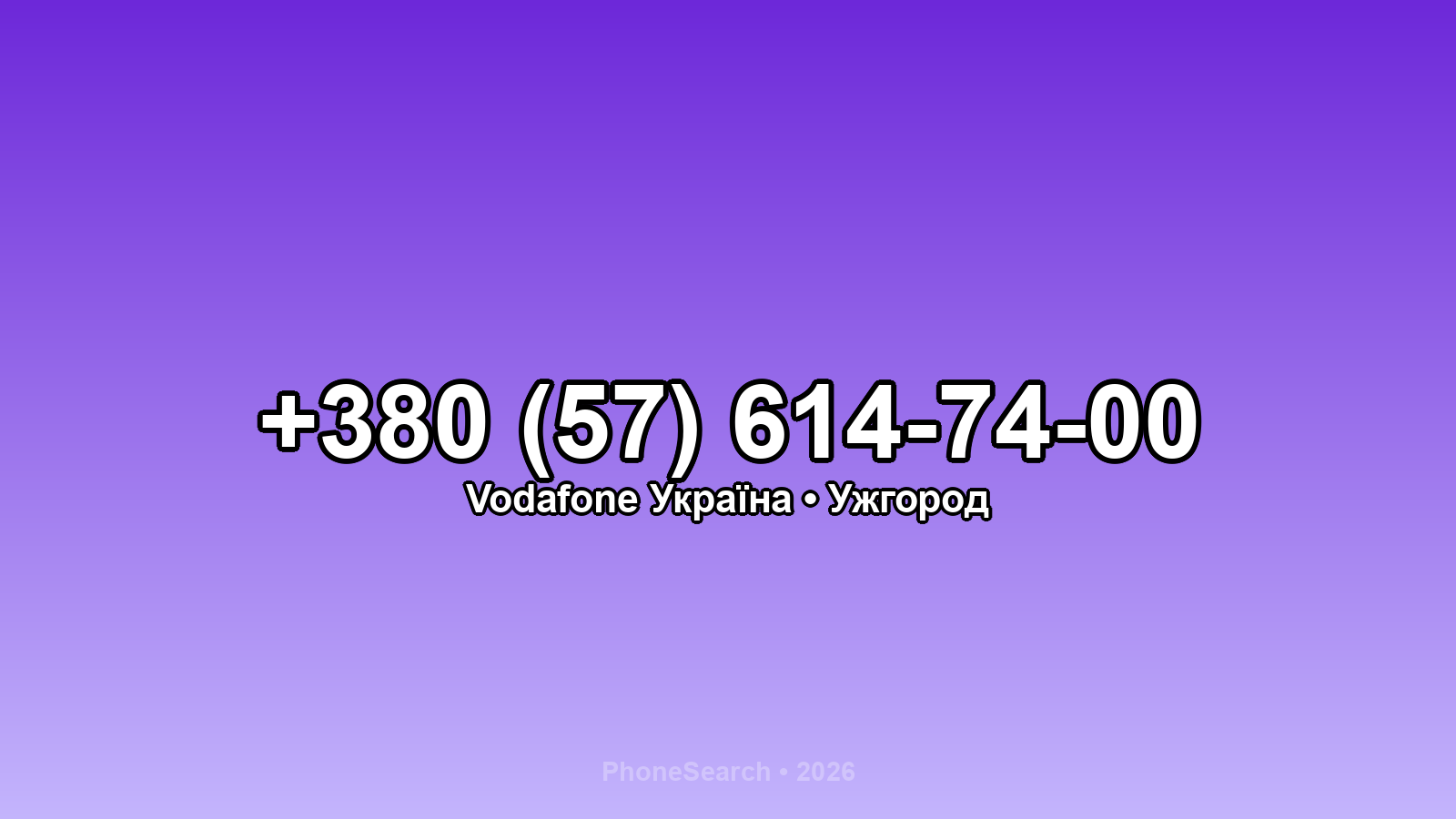 Номер +380 (57) 614-74-00 - вариант 2