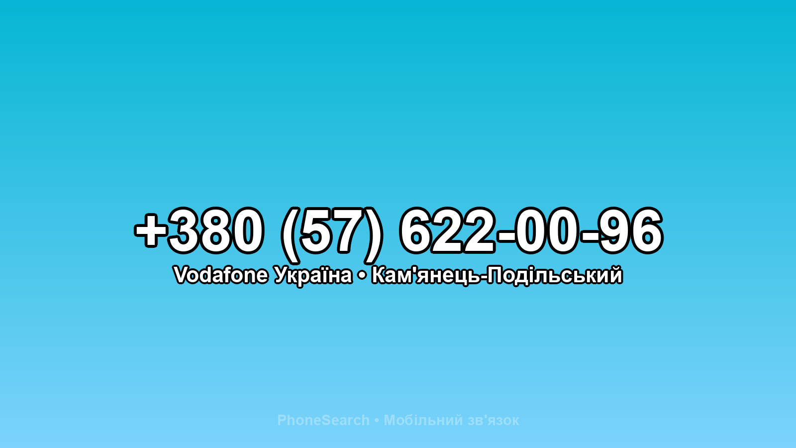 Номер +380 (57) 622-00-96 - вариант 1
