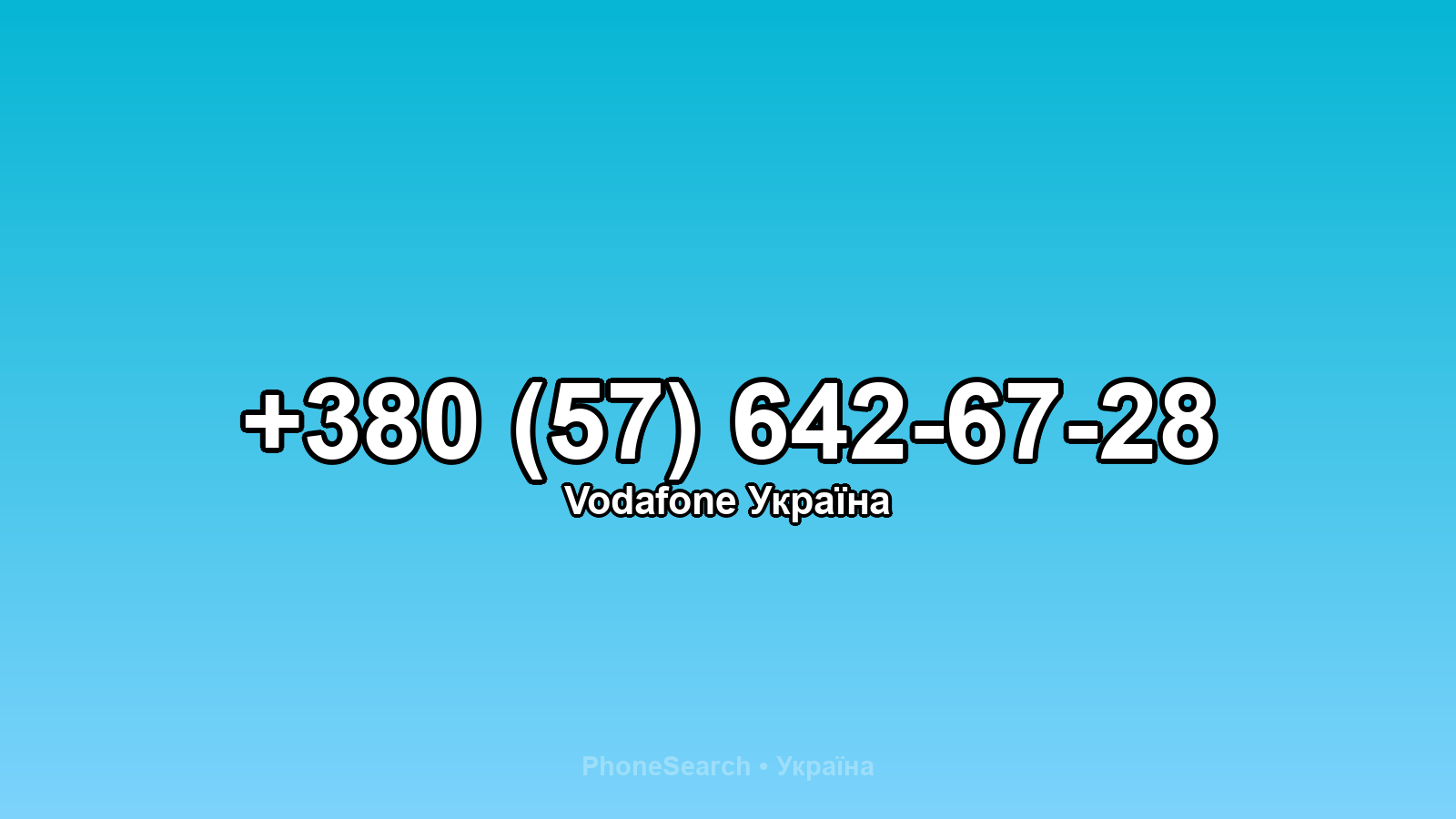 Номер +380 (57) 642-67-28 - вариант 1