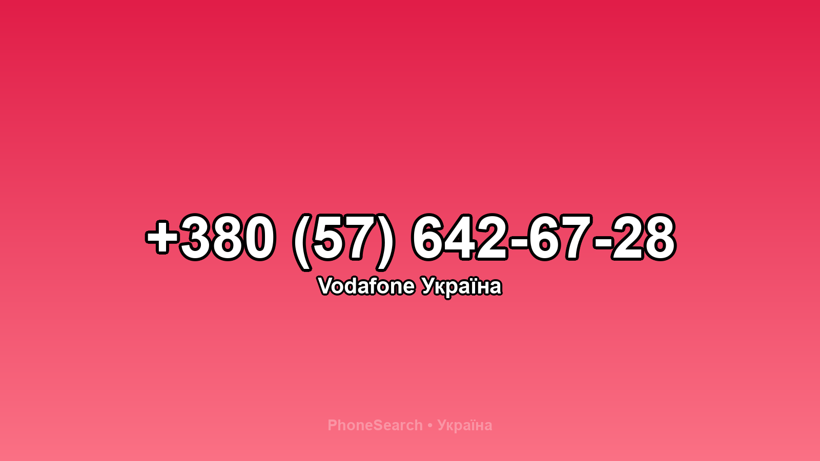 Номер +380 (57) 642-67-28 - вариант 2