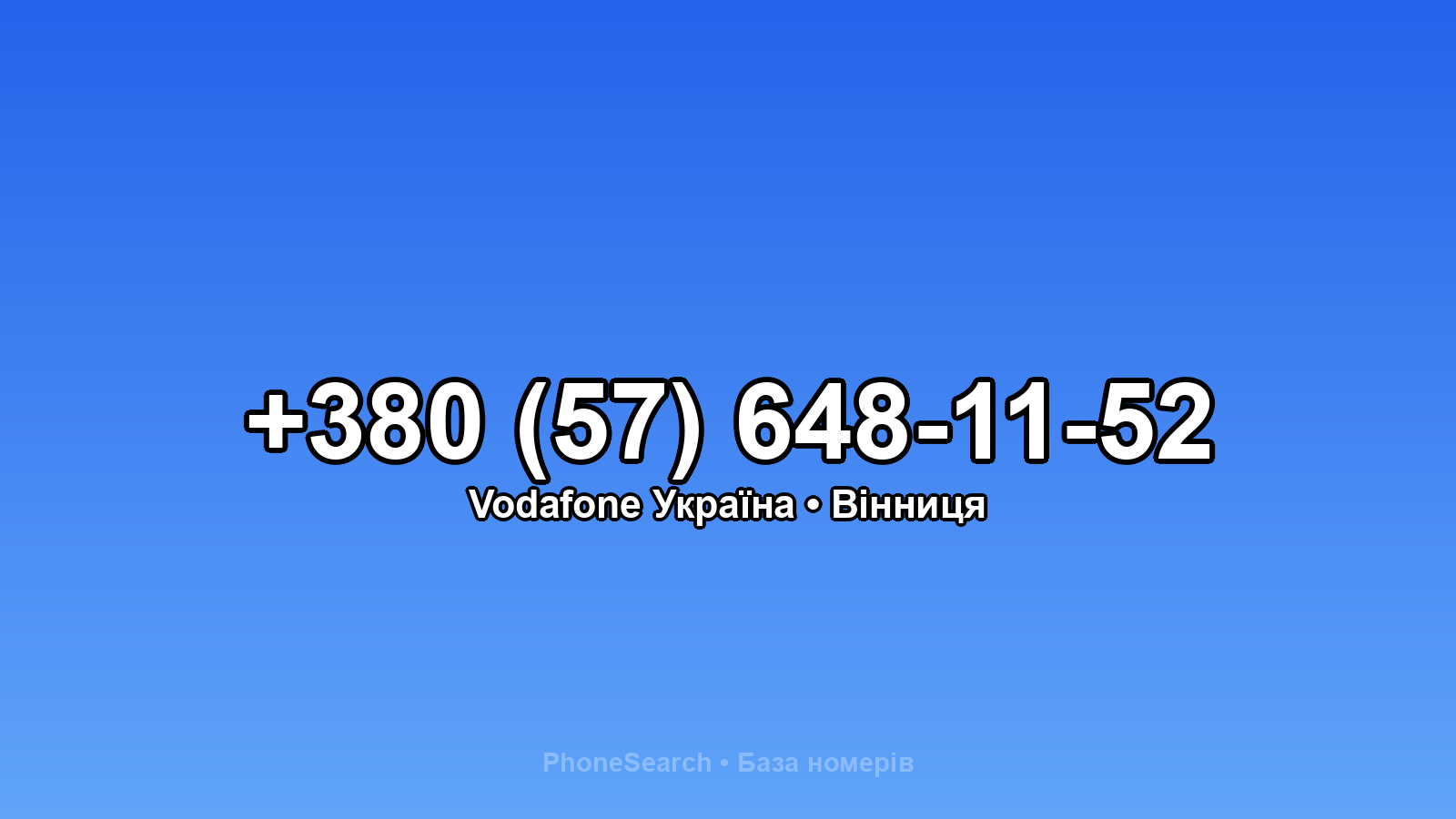 Номер +380 (57) 648-11-52 - вариант 1