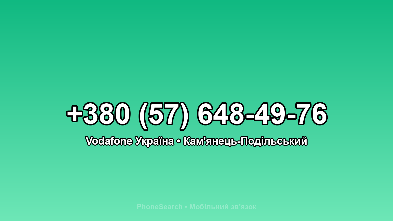 Номер +380 (57) 648-49-76 - вариант 2