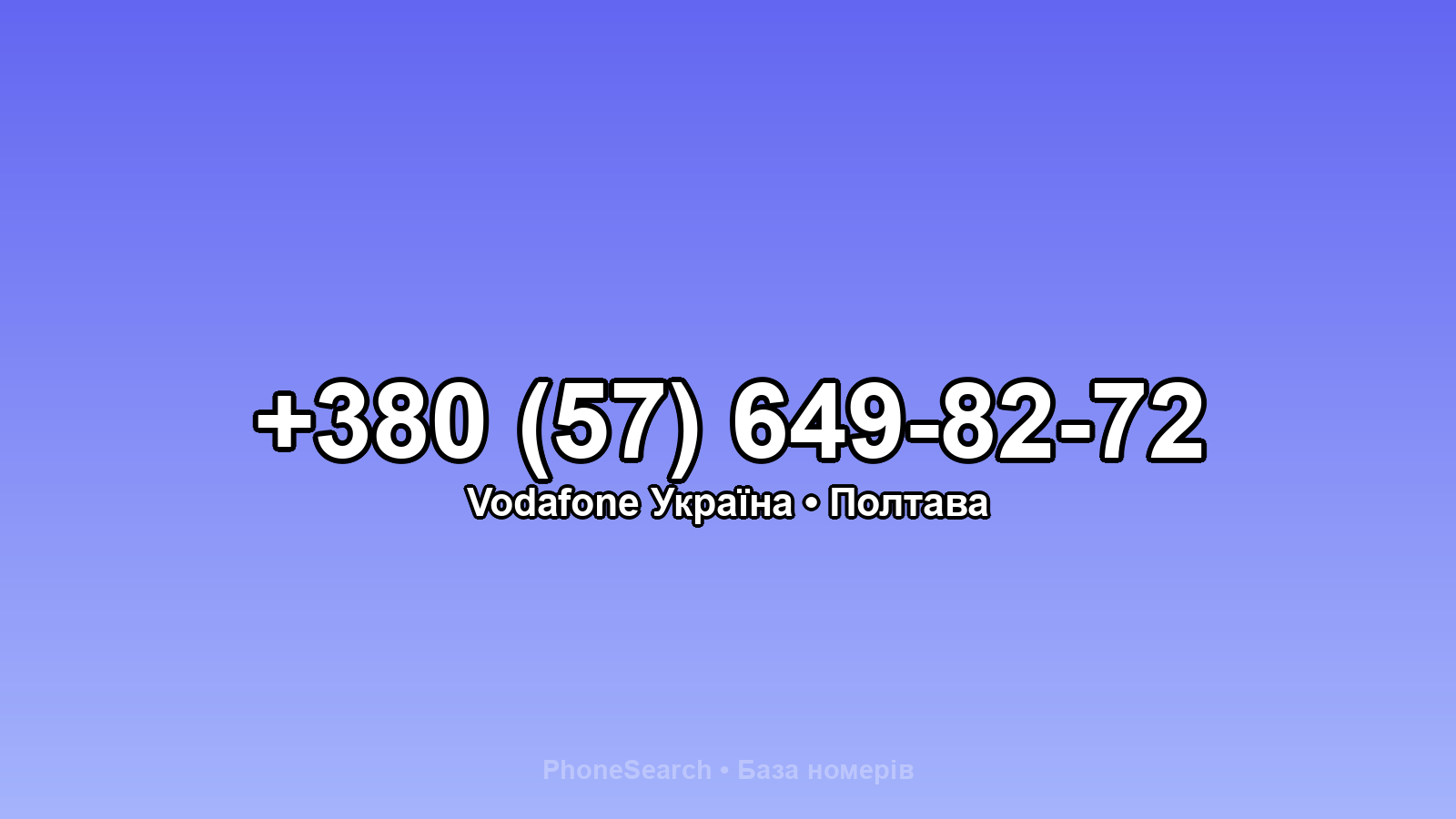 Номер +380 (57) 649-82-72 - вариант 2