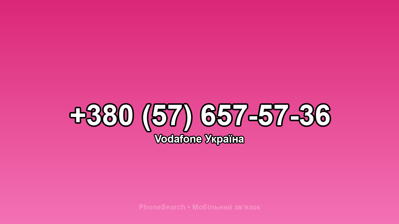 Номер +380 (57) 657-57-36 - вариант 2