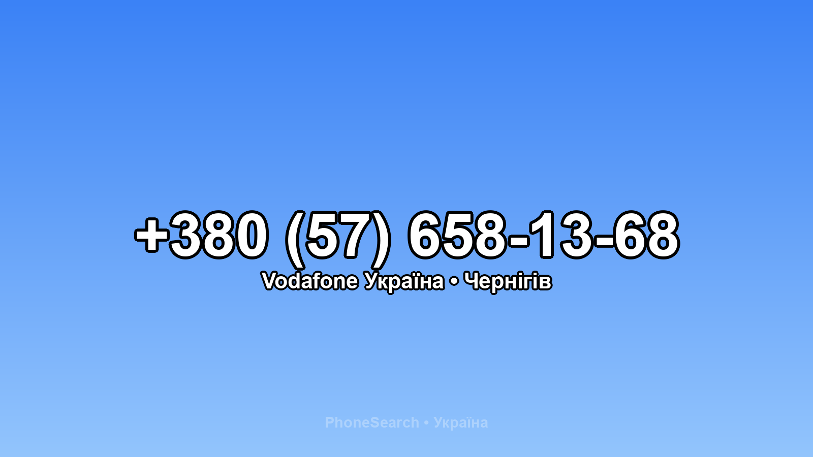 Номер +380 (57) 658-13-68 - вариант 1