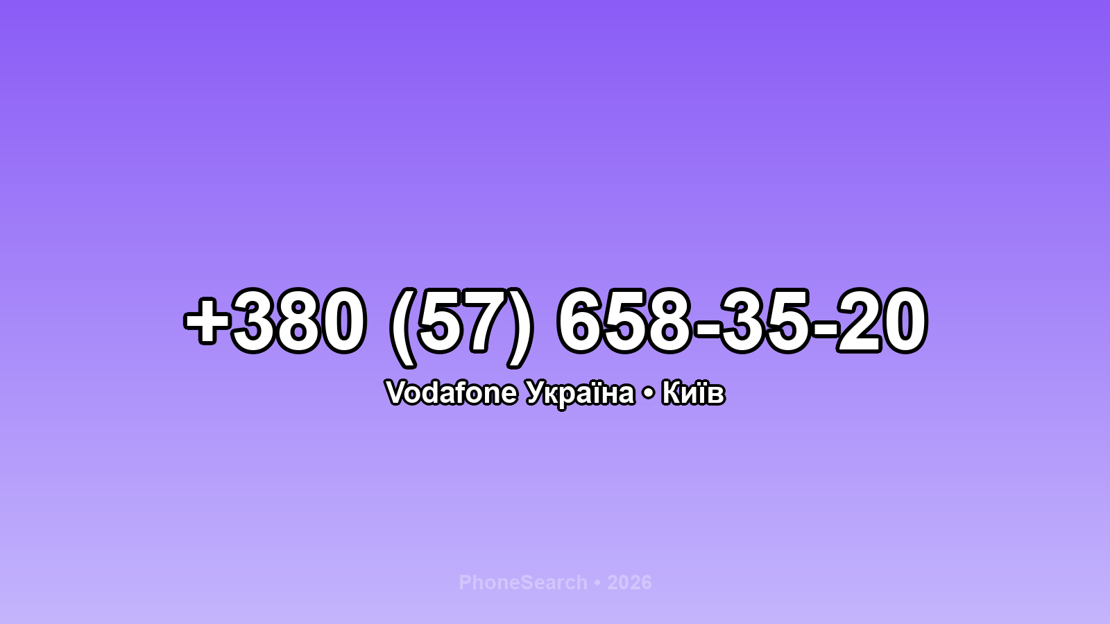 Номер +380 (57) 658-35-20 - вариант 1
