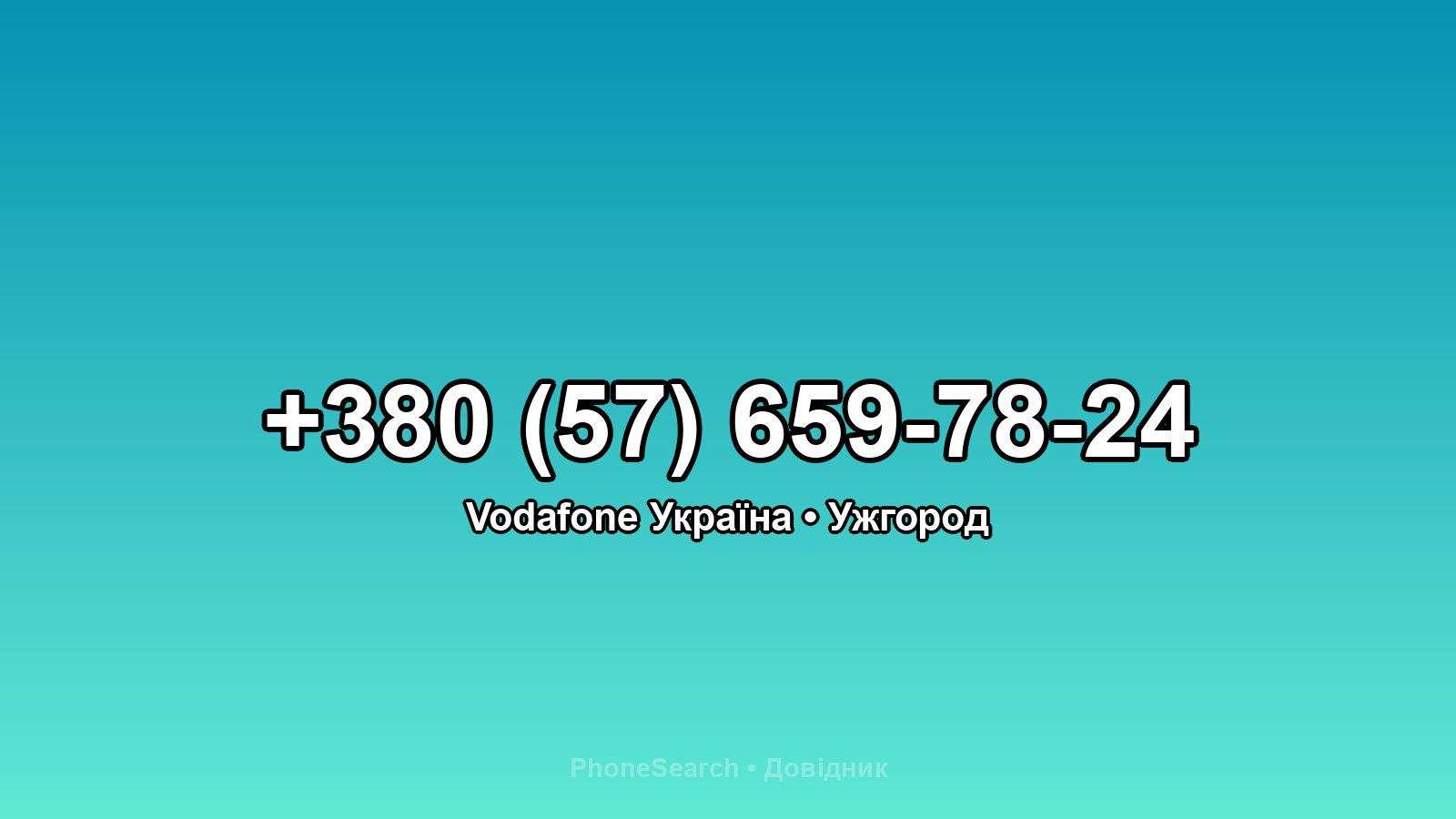 Номер +380 (57) 659-78-24 - вариант 2