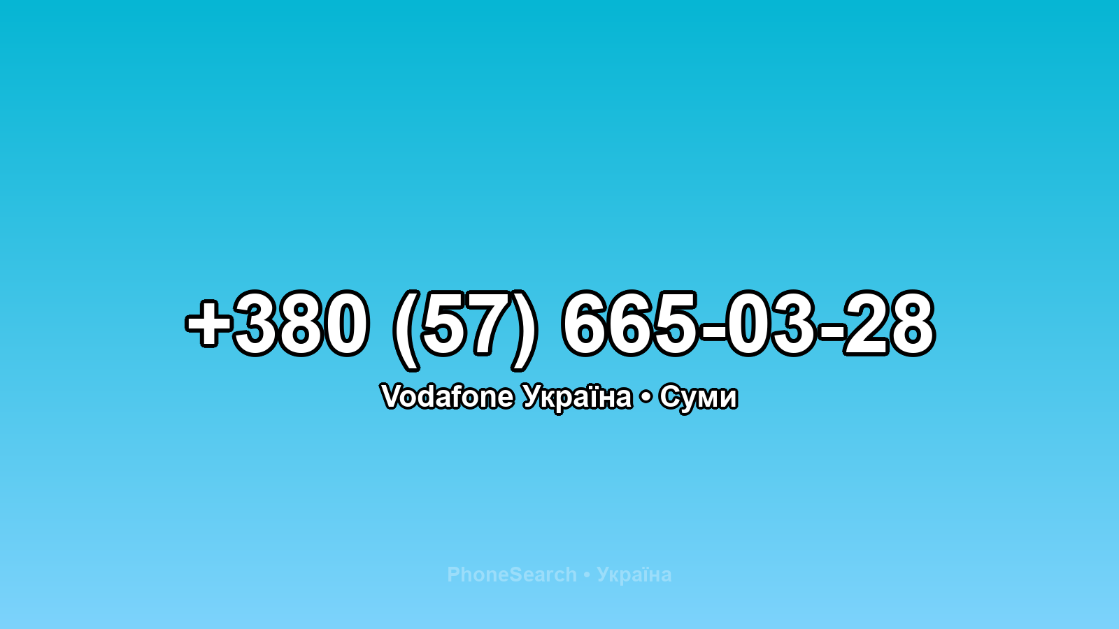 Номер +380 (57) 665-03-28 - вариант 1