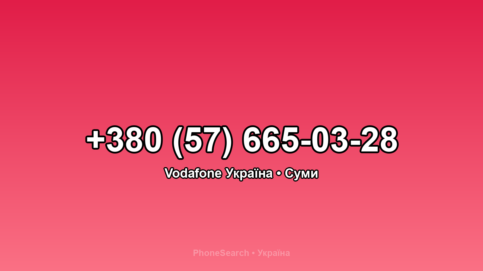 Номер +380 (57) 665-03-28 - вариант 2
