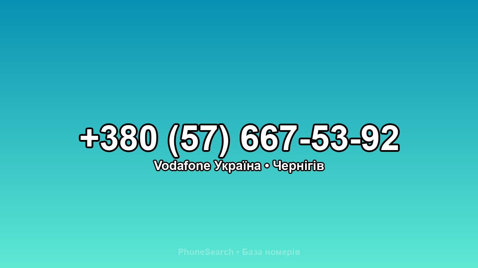 Номер +380 (57) 667-53-92 - вариант 2