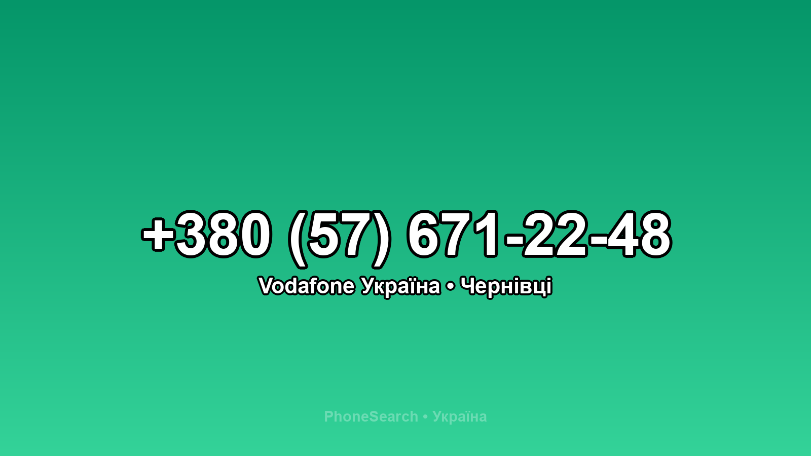 Номер +380 (57) 671-22-48 - вариант 1