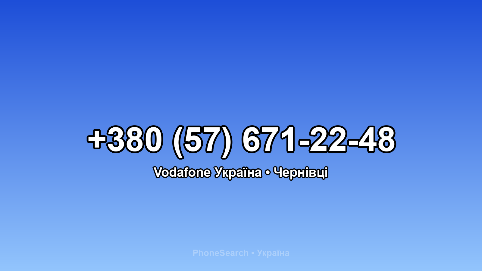 Номер +380 (57) 671-22-48 - вариант 2