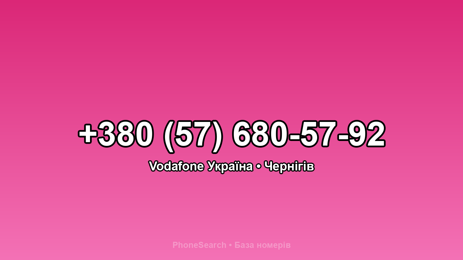 Номер +380 (57) 680-57-92 - вариант 1