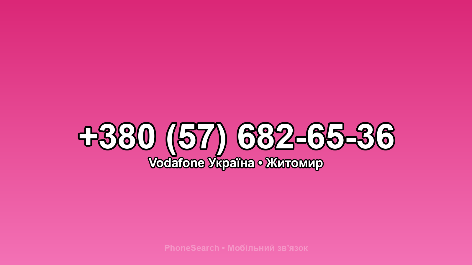 Номер +380 (57) 682-65-36 - вариант 2