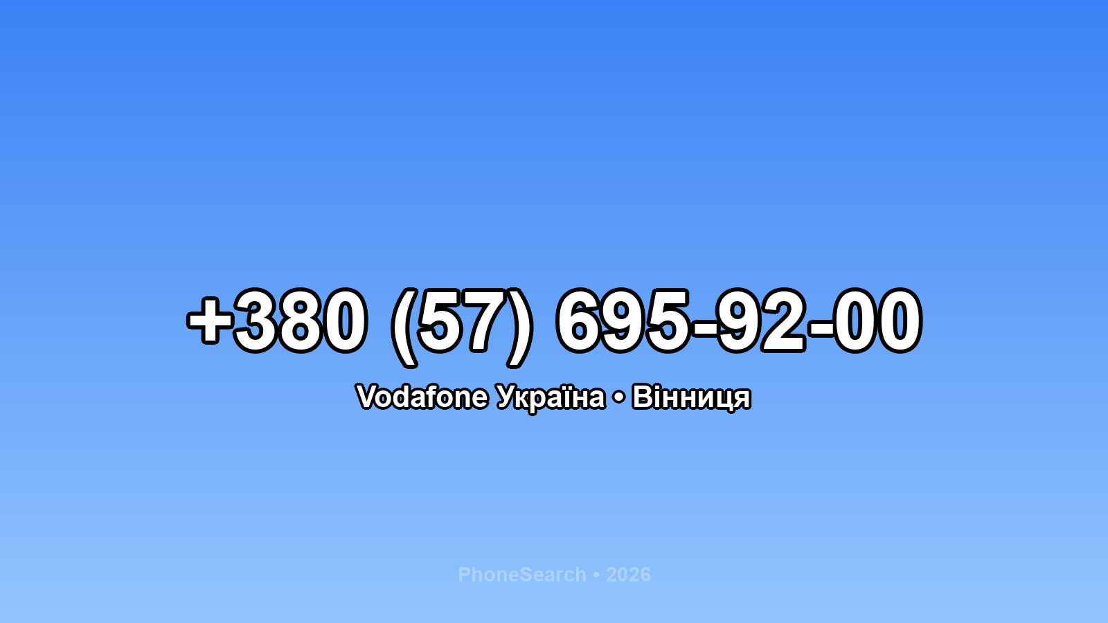 Номер +380 (57) 695-92-00 - вариант 1