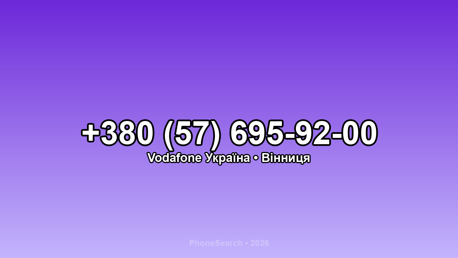Номер +380 (57) 695-92-00 - вариант 2
