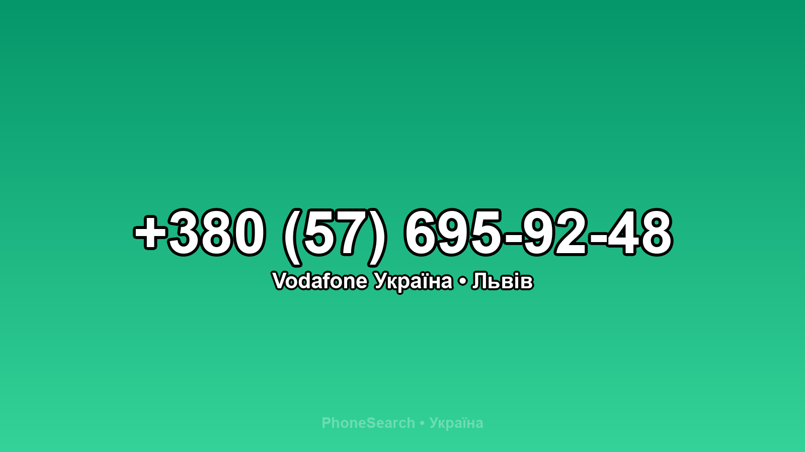 Номер +380 (57) 695-92-48 - вариант 1